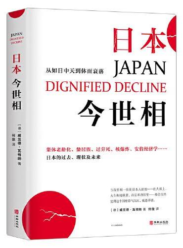 日本今世相 老无所养，三十不立，核灾难，安倍经济学…从如日中天到体面衰落，安倍遇刺之谜或许就藏在这里