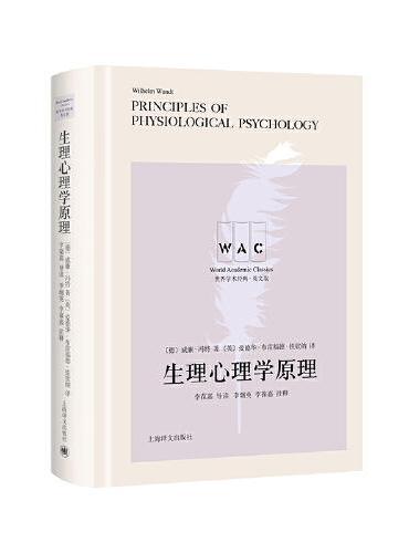 生理心理学原理 Principles of Physiological Psychology（导读注释版）