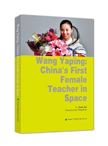 中国首位太空女教师王亚平的故事（英文版）Wang Yaping：China’s First  Female Teache