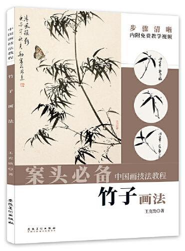 中国画技法教程——竹子画法