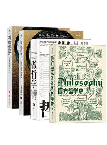 哲学导论（4册套装）：这是哲学1+2+做哲学+西方哲学史