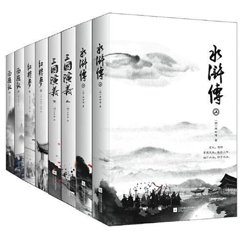 四大名著（全8册）中国古典文学小说 水浒传 西游记 红楼梦 三国演义 课外阅读 名著阅读