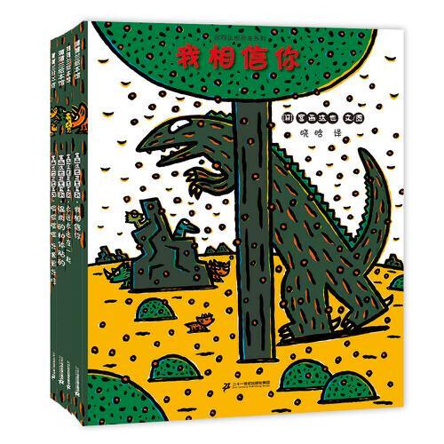 恐龙系列第二辑套装4册