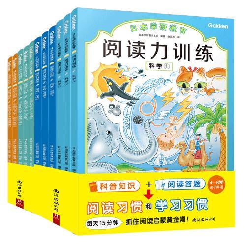 日本学研教育 给孩子的阅读启蒙书：阅读力训练（共11册）大语文时代培养孩子受用一生的阅读力[4-10岁]