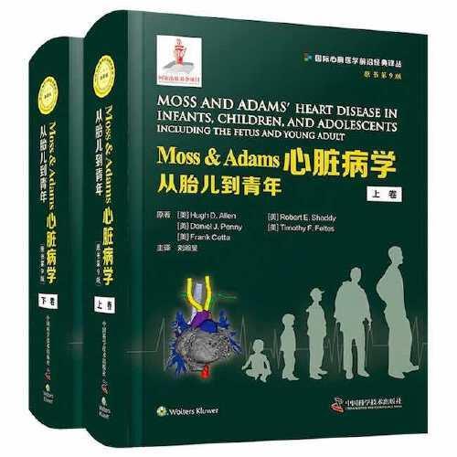 Moss & Adams心脏病学：从胎儿到青年（原书第9版）（全2册）
