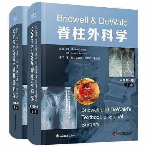 Bridwell & DeWald脊柱外科学（原书第4版）