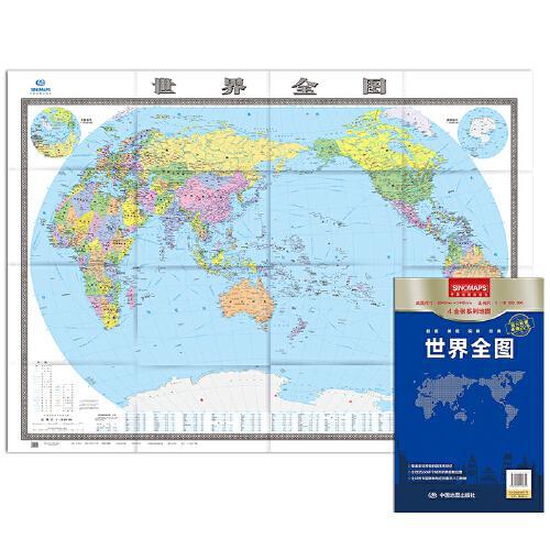 世界地图全图（超大面幅 2.04*1.453米）折叠袋装 实惠装