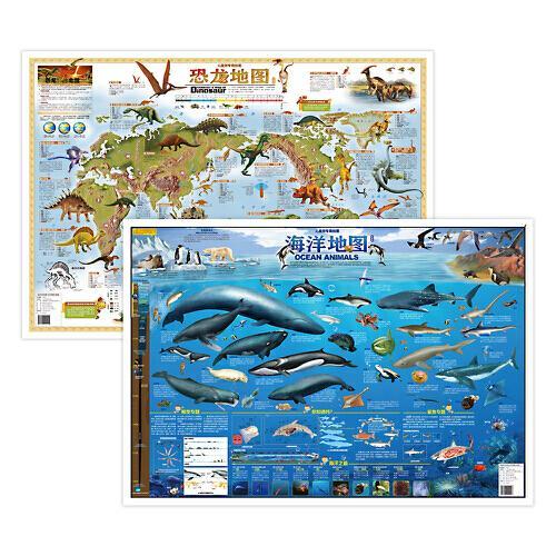 北斗童书儿童房专用挂图不覆膜（恐龙地图+海洋地图）（套装共2册）高清地理科普