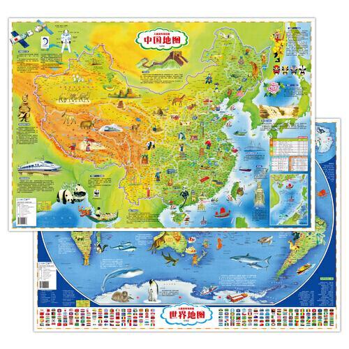 北斗童书儿童房专用挂图不覆膜（中国地图+世界地图）（套装共2册）高清地理科普