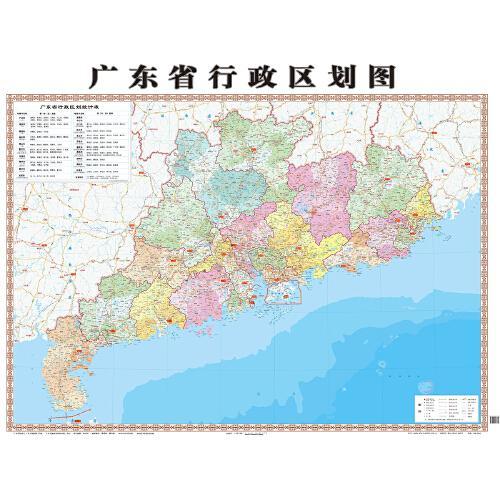 广东省行政区划图（双面覆膜）