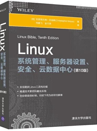 Linux系统管理、服务器设置、安全、云数据中心（第10版）