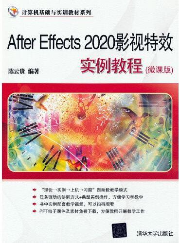 After Effects 2020影视特效实例教程（微课版）