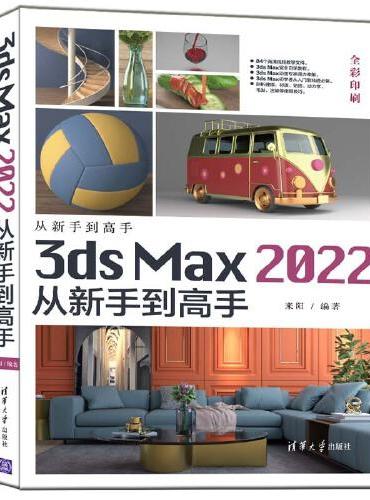 3ds Max 2022从新手到高手