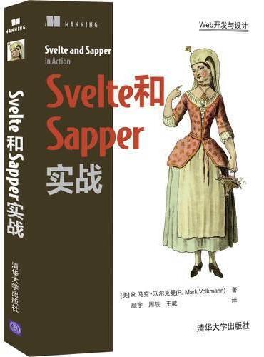 Svelte和Sapper实战