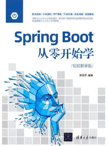 Spring Boot从零开始学（视频教学版）