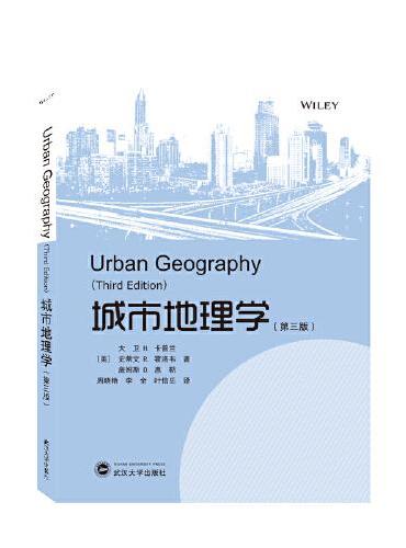 城市地理学（第三版）
