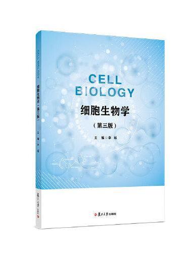 Cell Biology（第三版）