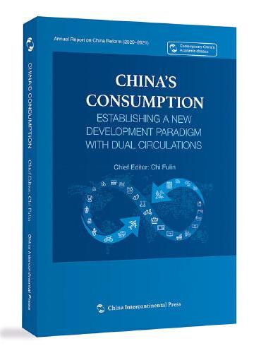 中国消费：构建双循环新发展格局（英）