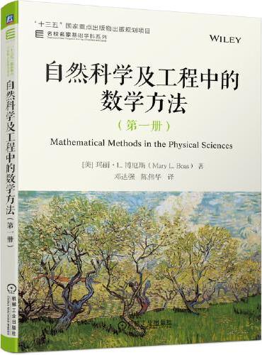 自然科学及工程中的数学方法（第一册）