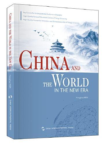 新时代的中国和世界（英）