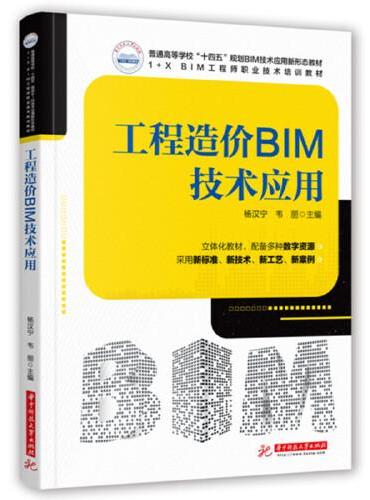 工程造价BIM技术应用