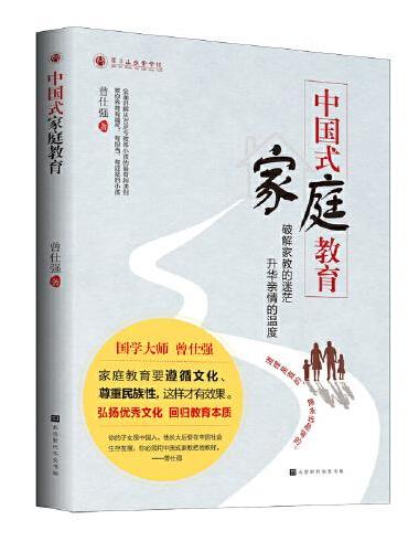 中国式家庭教育