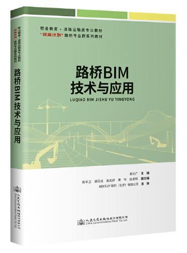 路桥BIM技术与应用