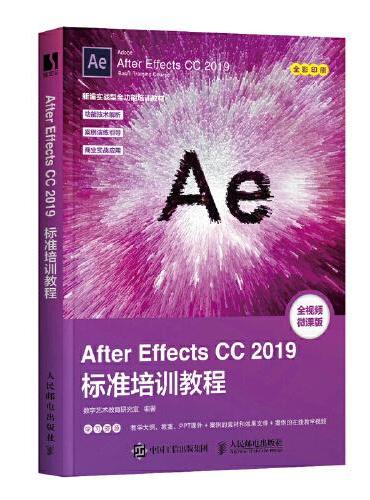After Effects CC 2019标准培训教程