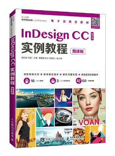 InDesign CC实例教程（微课版）