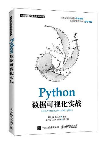 Python数据可视化实战