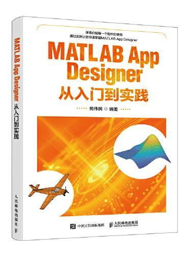 MATLAB App Designer从入门到实践