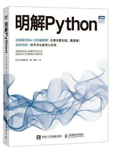 明解Python