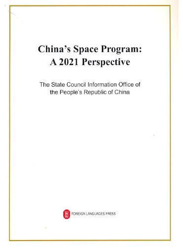 2021中国的航天（英文版）