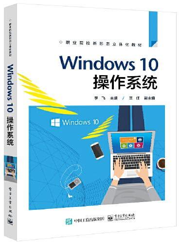 Windows 10操作系统