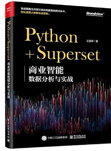 Python+Superset：商业智能数据分析与实战