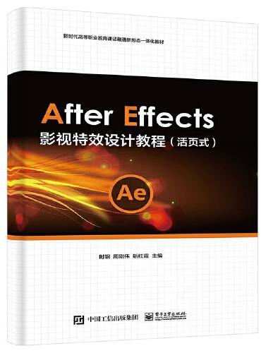 After Effects影视特效设计教程（活页式）