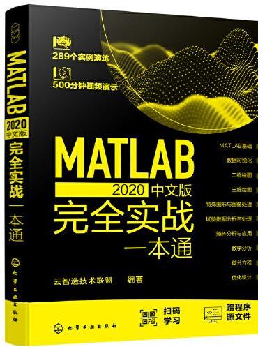 MATLAB 2020中文版完全实战一本通