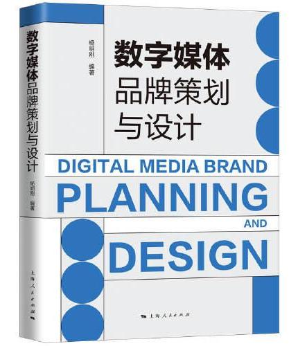 数字媒体品牌策划与设计
