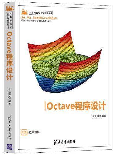Octave程序设计