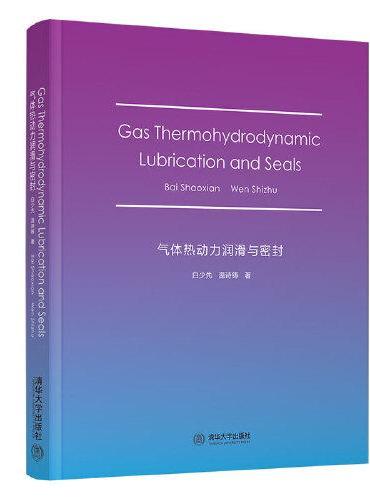 气体热动力润滑与密封（Gas Thermohydrodynamic Lubrication and Seals）