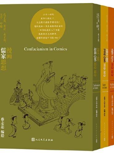 蔡志忠漫画哲学经典系列（全4册）