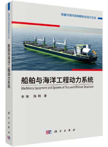 船舶与海洋工程动力系统