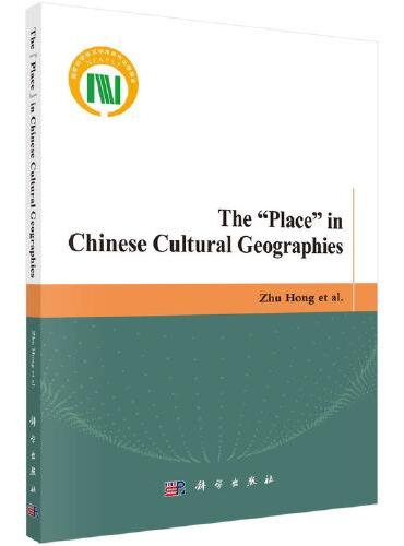 中国文化地理中的“地方”（英文版）
