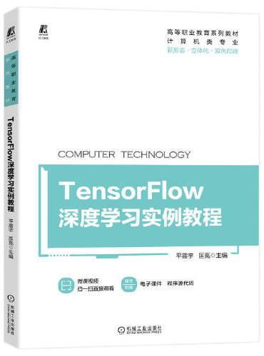 TensorFlow深度学习实例教程