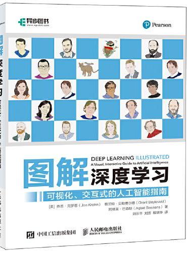 图解深度学习：可视化、交互式的人工智能指南