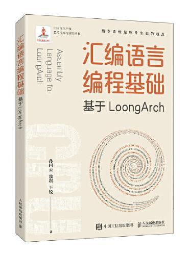 汇编语言编程基础 基于LoongArch