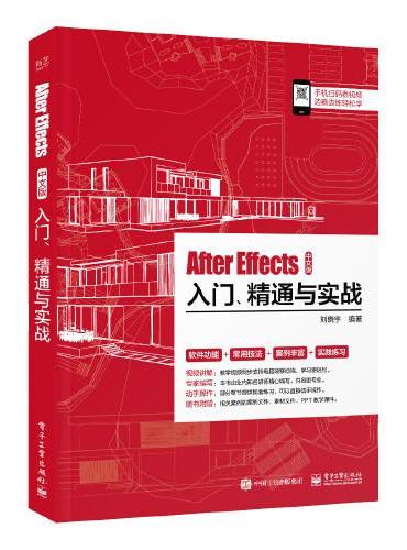 After Effects中文版入门、精通与实战