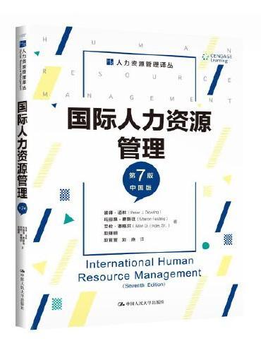 国际人力资源管理（第7版）