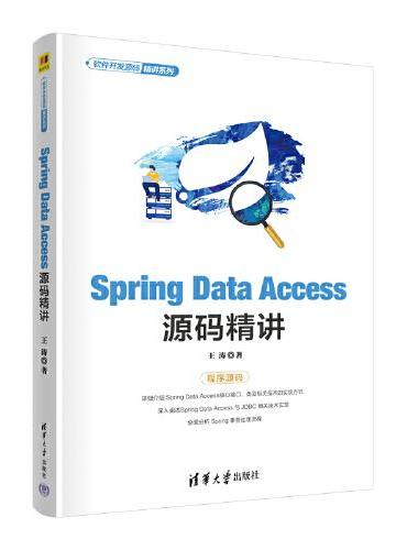 Spring Data Access源码精讲