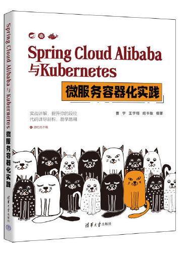 Spring Cloud Alibaba与Kubernetes微服务容器化实践